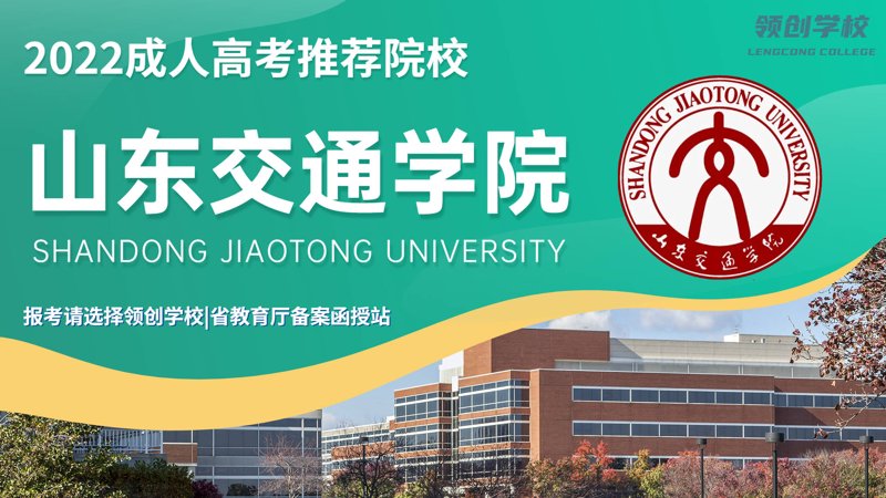 成人高考院校